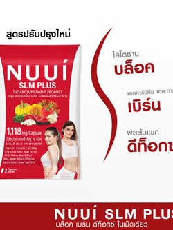 NUUI SLM Plus หนุย เอสแอลเอ็ม พลัส 10 แคปซูล