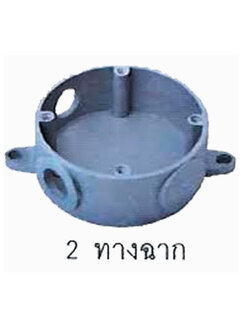 บ๊อกซ์หูยื่น รุ่น 2 ทางฉาก