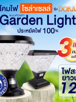 (1 แถม 1 ) EVE โคมไฟ โซล่าเซลล์ รุ่น DORA เปลี่ยนสีได้ 3 สี ขนาด 50w ทรงกลม / เหลี่ยม มี 3 แบบ หัวเสา ตั้งพื้น ติดผนัง