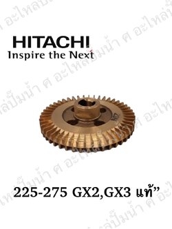 อะไหล่ฮิตาชิ#ใบพัดน้ำทองเหลืองITC 225-275 GX2,GX3 แท้