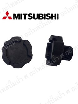 อะไหล่มิตซู #ฝาปิดเช็ควาวล์มิตซู+ปะเก็น 1" 1/4 แท้**