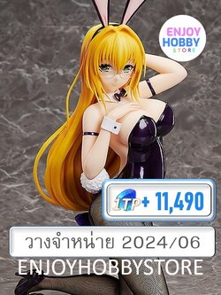 พรีออเดอร์ 1/4 Tearju Lunatique Bunny Ver. To Love-Ru Darkness (วางจำหน่าย 2024/06)