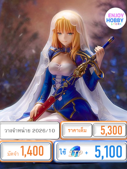 พรีออเดอร์ 21391 scale Saber -Garden of Avalon- 1/7 Fate/stay night (วางจำหน่าย 2026/10)