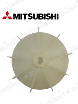 อะไหล่มิตซู #ใบพัดลมท้ายมอเตอร์ปั๊มน้ำมิตซู-ใหญ่ แท้**