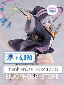 พรีออเดอร์ scale Elaina ~My Adventure Diary~ Wandering Witch: The Journey Of Elaina (วางจำหน่าย 2024/03)