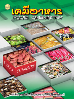 เคมีอาหาร พิมพ์ครั้งที่5