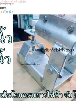 ขาจับกิ่งโคมไฟถนน ขาจับกิ่งโคมไฟถนนแบบปรับได้ (จับโยก) ใช้กับโคมรุ่น ขนาด2x40 กว้างรูจับเสา 2นิ้ว