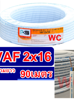 สายไฟทองแดง สายไฟคู่ VAF 2x16 ความยาว 90เมตร ยีห้อ ไทยยูเนี่ยน สายคู่แบนสีขาว สายเบอร์16 สายไฟเดินไฟในบ้าน