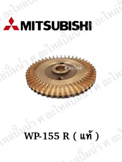 อะไหล่มิตซู #ใบพัดน้ำทองเหลือง WP,EP 155 R แท้