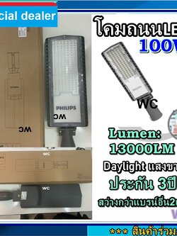 โคมไฟถนน Philips รุ่นBRP121 50W 100W Road โคมLED StreetLight PHILIPS ฟิลลิป์ แบรนด์ PHILIPS