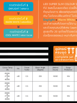 หลอดไฟ LED Super Slim Colour Switch 3แสงในหลอดเดียว 60CM 90CM 120CM เปลี่ยนแสงด้วยสวิตช์ไฟ ต่อพ่วงได้