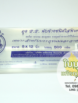 ถุงแก้ว PP สำหรับใส่เหรียญโปรยทาน (1 ใบ)