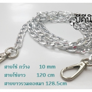 โซ่ สายโซ่