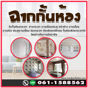 ร้านม่านปรับแสง วอลเปเปอร์ ฉากกั้นแอร์