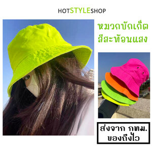 หมวกบักเก็ตสีนีออนสะท้อนแสง