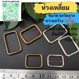 ห่วงสี่เหลี่ยม