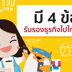 เจ้าของธุรกิจมี 4 ข้อนี้ รับรองธุรกิจไปไกลแน่นอน
