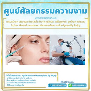ทำปาก โทร 095-5266242 เสริมหน้าอก เสริมจมูก ทำตา2ชั้น สำหรับผู้หญิงเรา ต้องสวย เพราะความสวยจะเปลี่ยนชีวิต