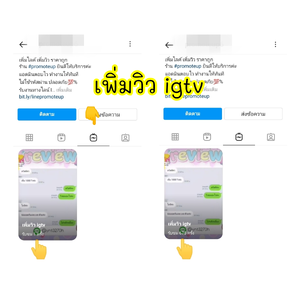 เพิ่มไลค์ เพิ่มวิว IG