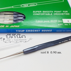 โครเชต์ทิวลิป 1หัวเงินเล็ก ด้ามจับพลาสติกมุก(ญี่ปุ่น)