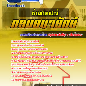 สรุปหนังสือสอบกรมธนารักษ์ ทุกตำแหน่ง 2566