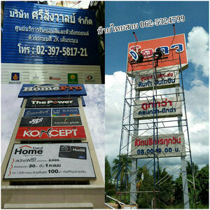 ป้ายบริษัท โทร 098-7968539 ป้ายตั้งเสา ทำป้ายโฆษณากลางแจ้ง ป้ายโครงเหล็กขนาดใหญ่