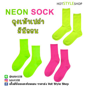 ถุงเท้าสีนีออนสะท้อนแสง