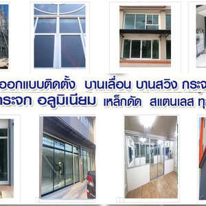 ซ่อมประตูบานเลื่อน โทร : 093-2757493 ซ่อมประตูหน้าต่างอลูมิเนียมกระจกทุกชนิด เปลี่ยนโช๊คประตูสวิง เปลี่ยนกระจกแตก