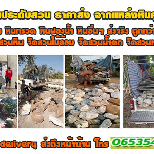 หินจัดสวนหินกาบ โทร 065-3549747 หินทราย ม่านน้ำตก หินฟองน้ำ หินปูทางเดิน หินกาบ หินชั้นน้ำตก หินมอส