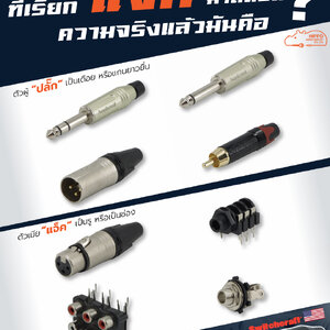 ที่เรียก แจ็ก มาตลอดความจริงแล้วมันคือ ?