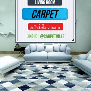 พรมอัดเรียบลาย Modern