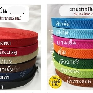 สายผ้าสปัน