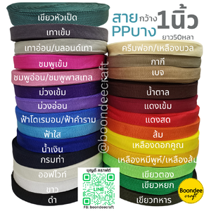 เทปผ้าPPบาง ราคาถูก