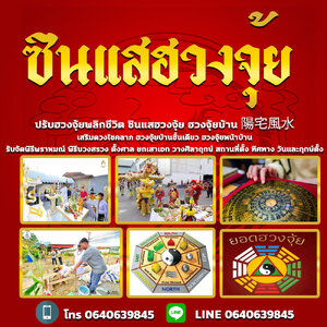 พิธียกเสาเอก โทร 064-0639845 ทำบุญออฟฟิศ งานทำบุญ งานแต่งงาน งานทำบุญอุทิศกุศลงานทำบุญเลี้ยงพระ