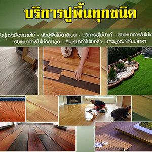 กระเบื้องยาง โทร 095-5375654 พื้นหน้าบ้าน รอบบ้าน พื้นสวน พื้นถนน ได้สนใจปรึกษาเราฟรี รับปรึกษาปัญหางานพิมพ์ลาย