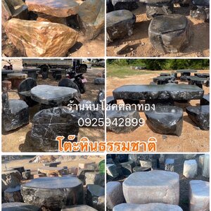 โต๊ะหิน โต๊ะหินประดับ โต๊ะหินธรรมชาติ โต๊ะหินตกแต่งสวน กาญจนบุรี