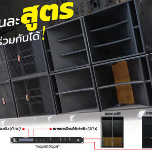 เบสคนละสูตรทำงานใช้ร่วมกันได้