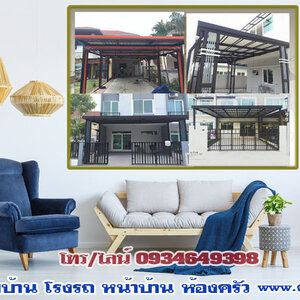รับงานซ่อมแซมบ้าน โทร 093-4649398 ต่อเติมแบบโมเดิร์น รั้วโมเดิร์น ต่อเติมหลังบ้าน ต่อเติมครัว รีโนเวทบ้านไม้เก่า