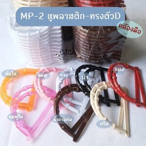 หูกระเป๋าพลาสติก