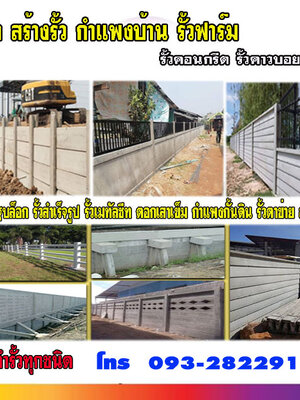 รั้วเหล็กร้านฝีมือดีประจำปี 2023 โทร 093-2822918