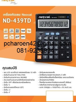 ขายเครื่องคำนวณ ตัวเลข12หลัก 8หลัก Casio Neocal เครื่องคิดเลข MU/MD TAX+,TAX-,ติดต่อสอบถาม 0819238934