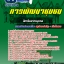 แนวข้อสอบนักทรัพยากรบุคคล กรมพัฒนาชุมชน 2568