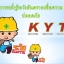 หลักสูตร KYT การวิเคราะห์งานเพื่อความปลอดภัย (Kiken Yoshi Training )อบรมด่วน อบรมออนไลน์ อบรม Pubilc ท่านละ 2,000 บาท