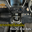 ถาดยางปูพื้นรถอีซูซุกะบะ4ประตู