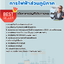 แนวข้อสอบนักบัญชี การไฟฟ้าส่วนภูมิภาค กฟภ. 2568