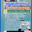 แนวข้อสอบนักจัดการกองทุน กรมการขนส่งทางบก 2568