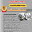 แนวข้อสอบเอกคหกรรมศาสตร์ ครูอาชีวศึกษา (สอศ.) 2568
