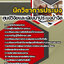 แนวข้อสอบนักวิชาการประมง ศูนย์วิจัยและพัฒนาประมงน้ำจืด 2568