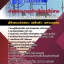 แนวข้อสอบฝ่ายพัฒนาธุรกิจสื่อสารไร้สาย กสท 2568