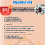 แนวข้อสอบนักทรัพยากรบุคคล กรมศิลปากร 2568